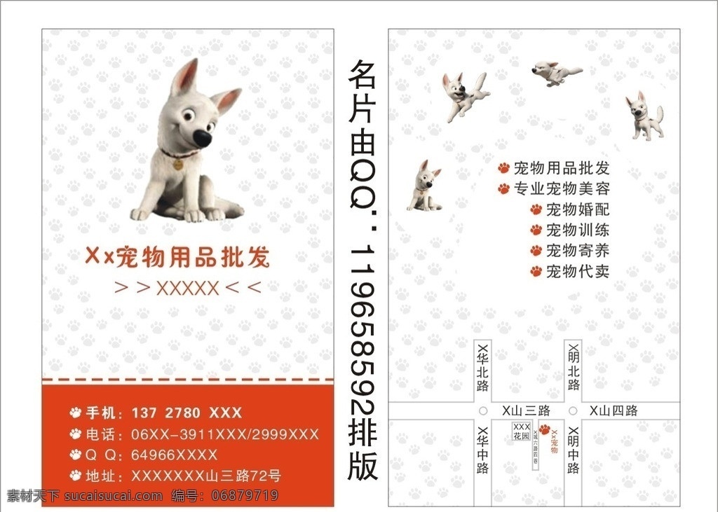 宠物店名片 宣传单 画册 海报 卡通 宠物店 名片 名片卡片 矢量