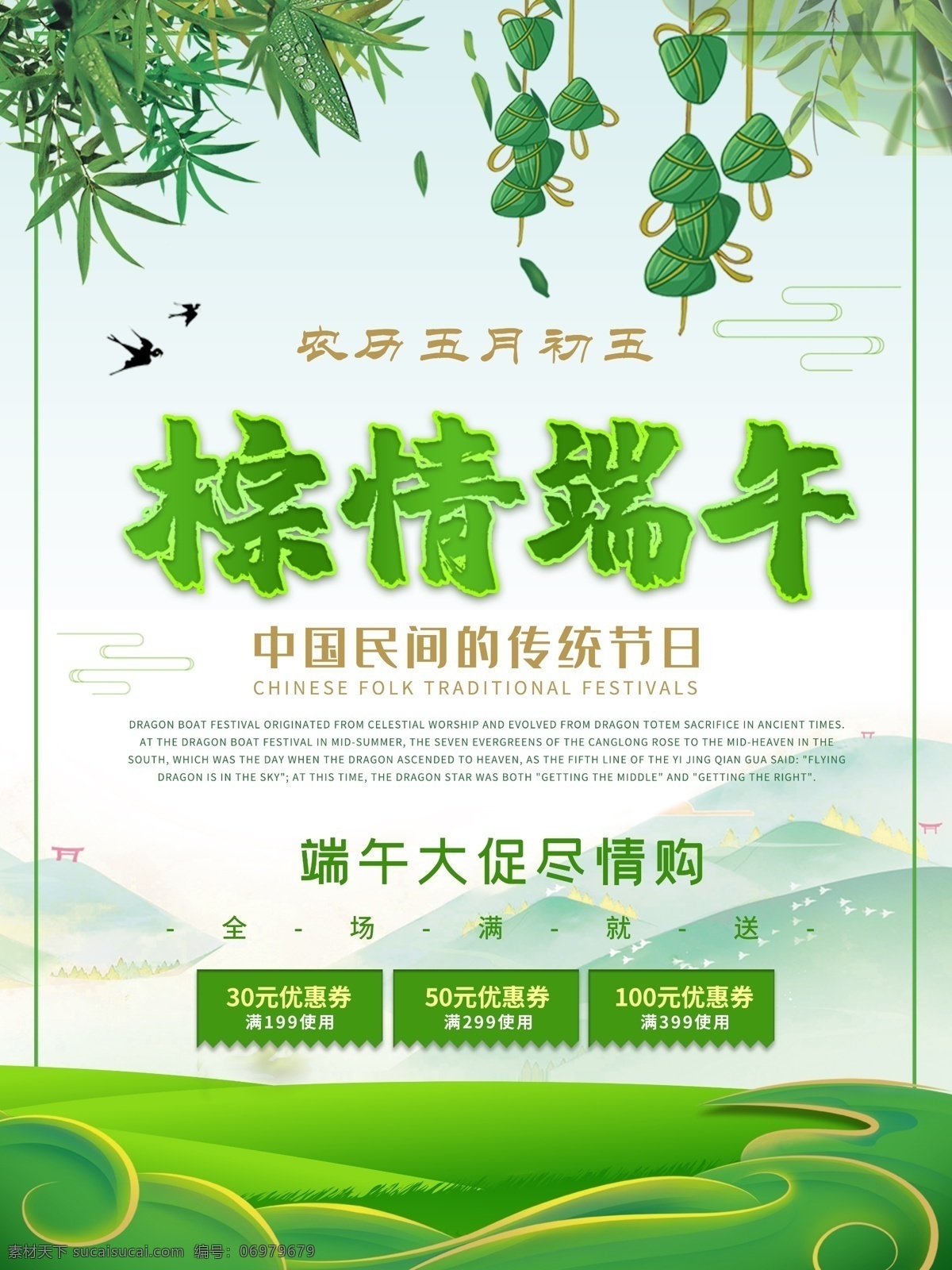 端午节海报 端午节 海报 绿叶 粽子 分层图