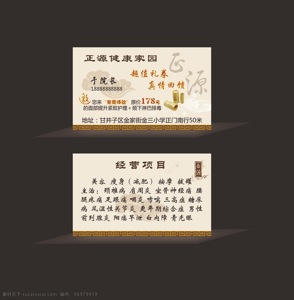 按摩 古典 古朴 理疗 名片 名片卡片 养生 中国风 中医养生 矢量 模板下载 中医养生名片 中医 名片卡 广告设计名片