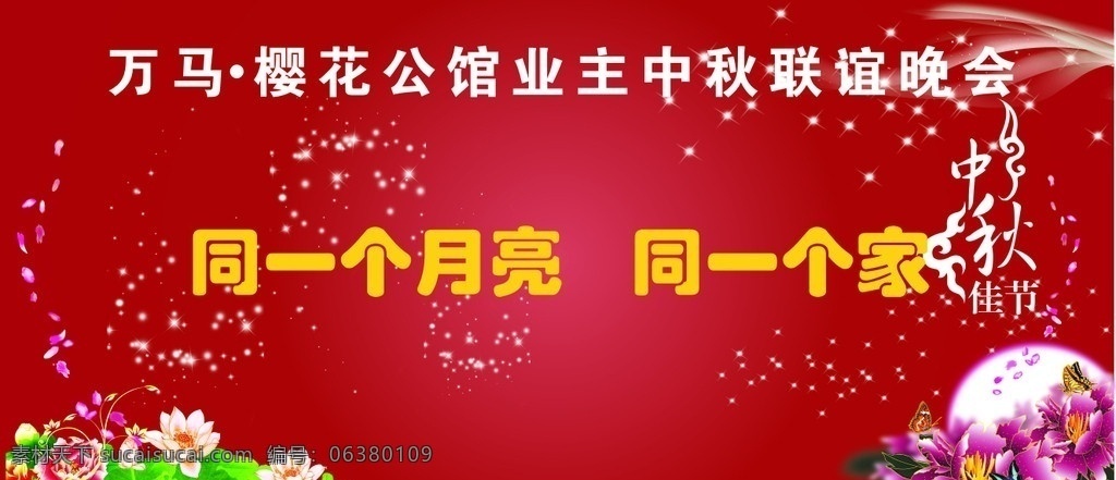 中秋晚会背景 晚会 月亮 中秋 中秋节 节日素材 矢量