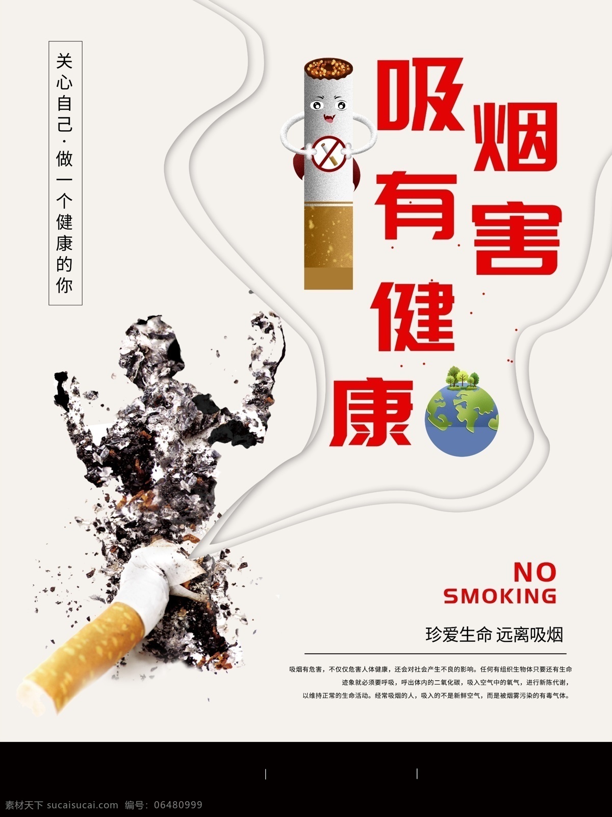 吸烟 有害 健康 公益 海报 公益海报 禁止吸烟 吸烟有害健康