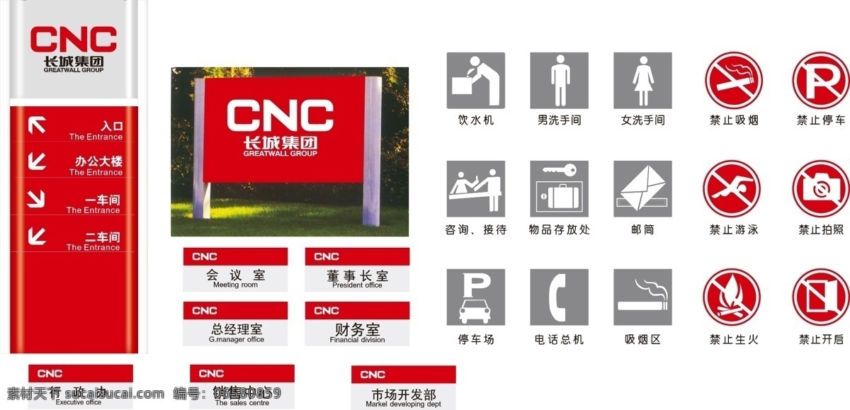 长城集团 导向 系统 标识 方案 标牌 导视 导示 门牌 标志图标 公共标识标志 导示设计 标识系统 标识导向系统 标识设计 标识指示系统