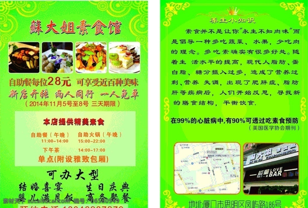 素食馆 餐馆 宣传单 餐馆宣传单 素食馆宣传单 美味 自助餐 dm宣传单