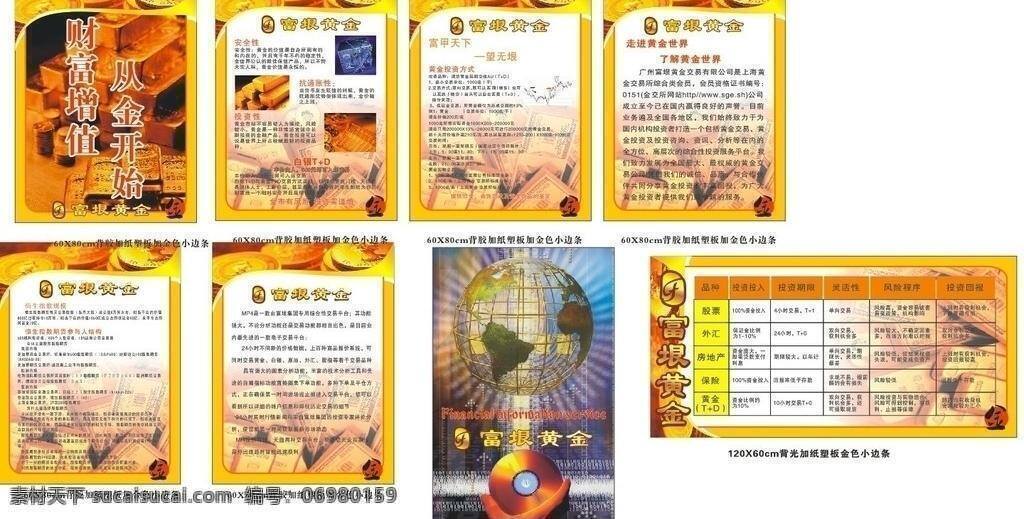 黄金 股票 基金 金融 金色 金子 投资 展板 富垠 外汇 矢量 其他展板设计
