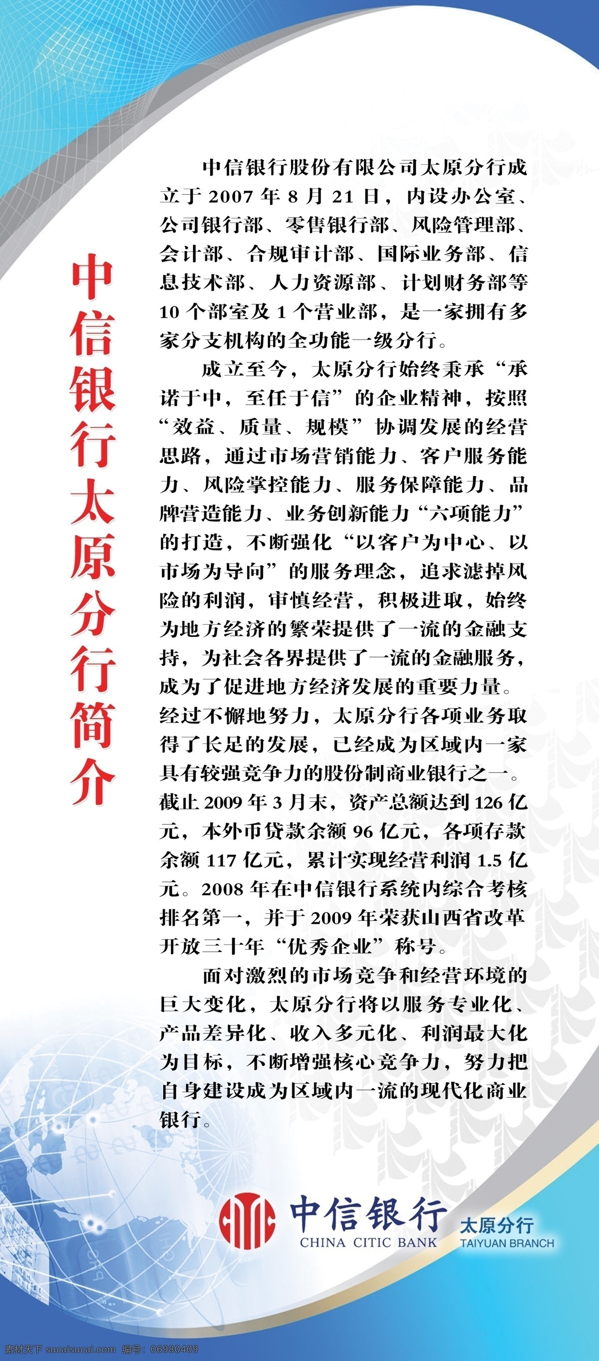 logo 分层 文件 源文件 psd源文件 x架 科技 依拉宝 银行 中信 中信银行 太原 分行 简介