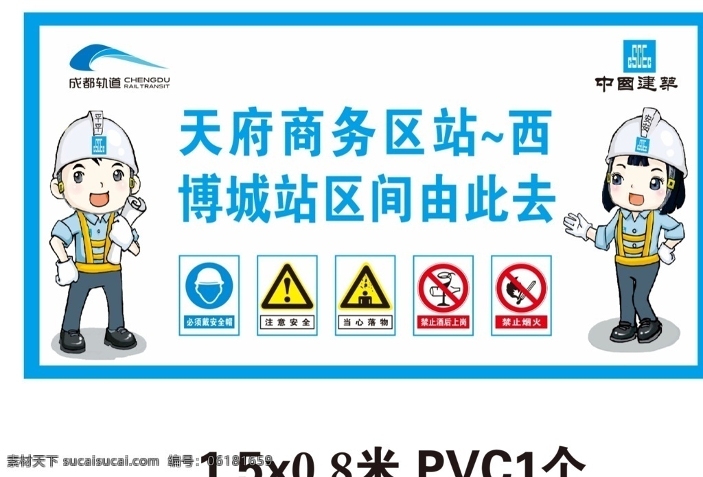 指路牌 中国建筑 平平安安 漫画图 安全标志 注意安全 成都地铁 禁止烟火 禁止吸烟 当心坠落