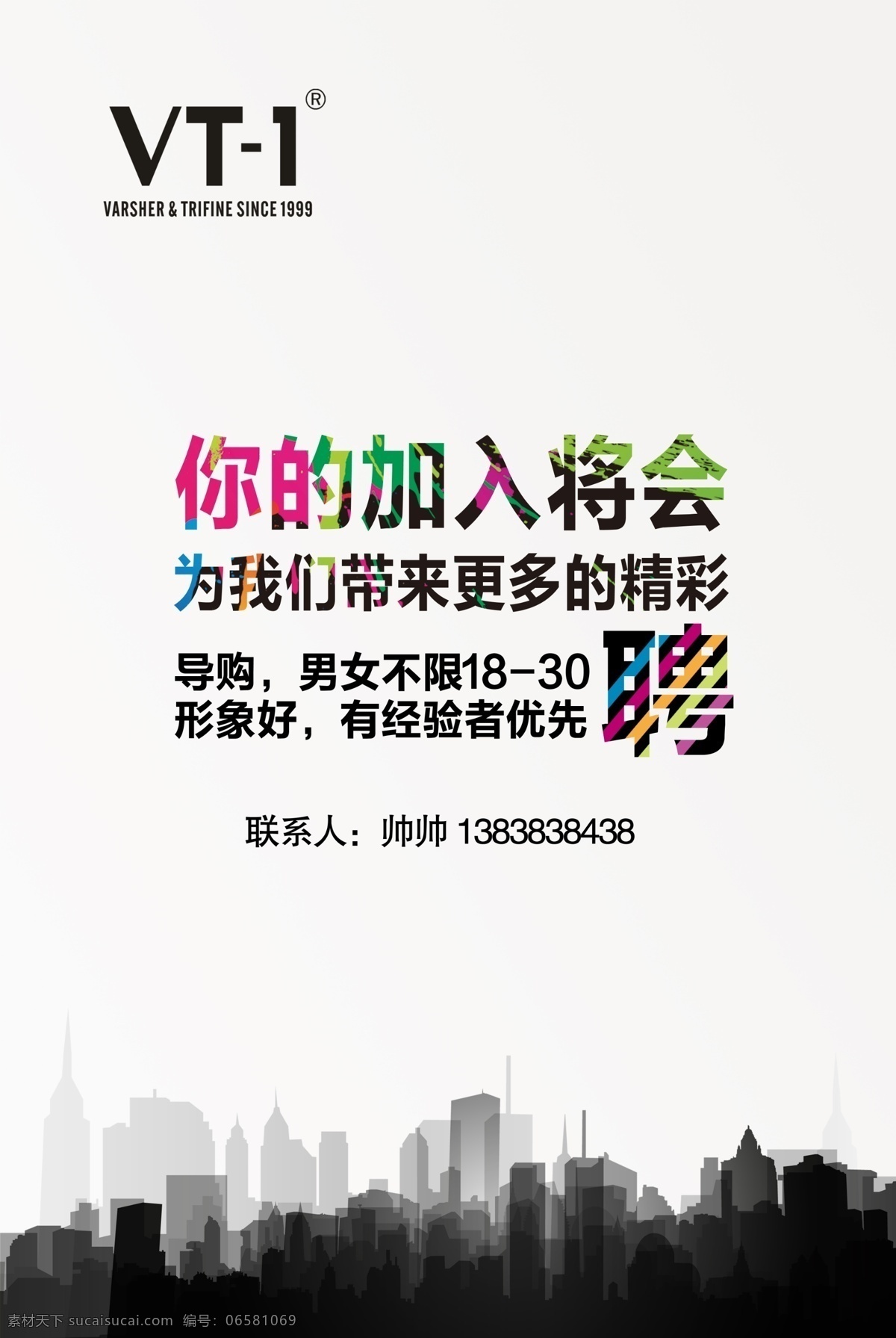 创意招聘海报 创意招聘 创意海报 招聘海报 衣服店 服装店海报 广告设计模板 源文件