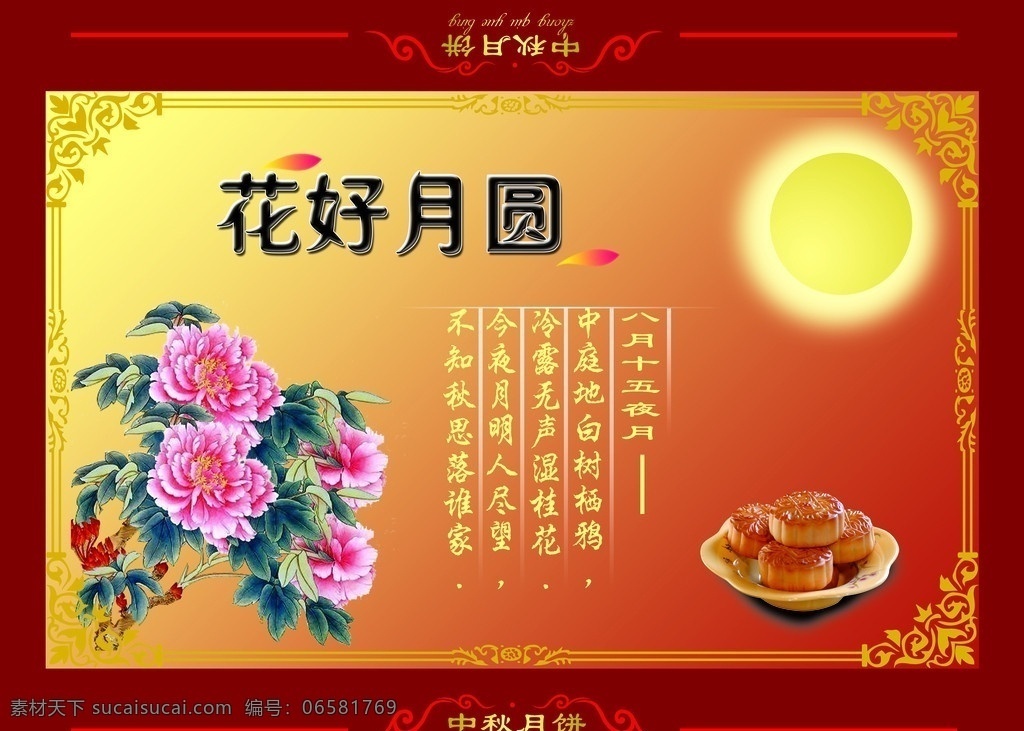 月饼盒 月饼素材 中秋节 月亮 月饼 牡丹花 中秋素材 中秋 zhongqiu 中秋月饼盒 包装设计 广告设计模板 源文件