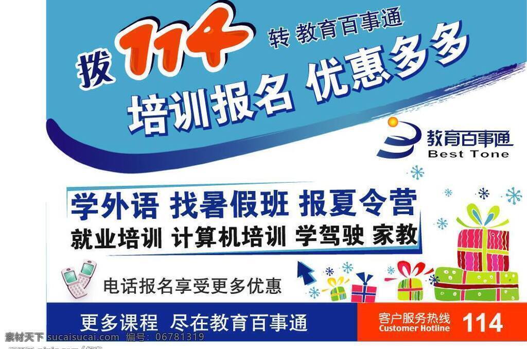 电信 礼物 矢量图库 中国电信 教育 百事通 广告单 教育百事通 现代科技