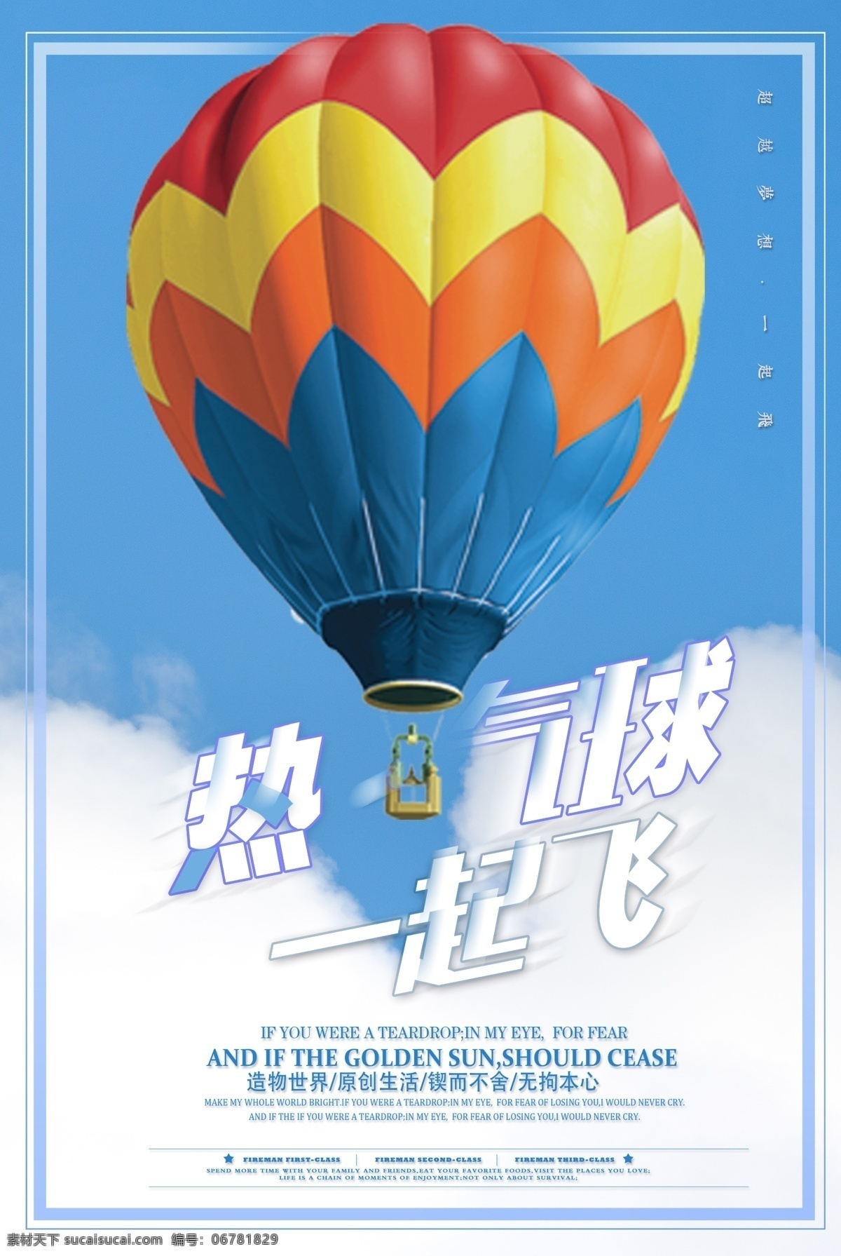冬季 旅行 特色 热气球 环游 淡 蓝色 海报 气球 卡通热气球 热气球矢量 矢量热气球 热气球cdr 蓝色热气球 红色热气球 粉色热气球 绿色热气球 深蓝热气球 翠绿热气球 大红热气球 运动
