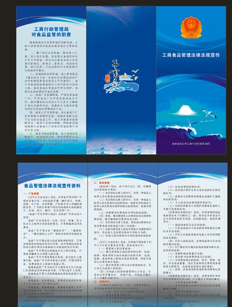 工商 行政 宣传单 dm单 折页 广告 画册设计