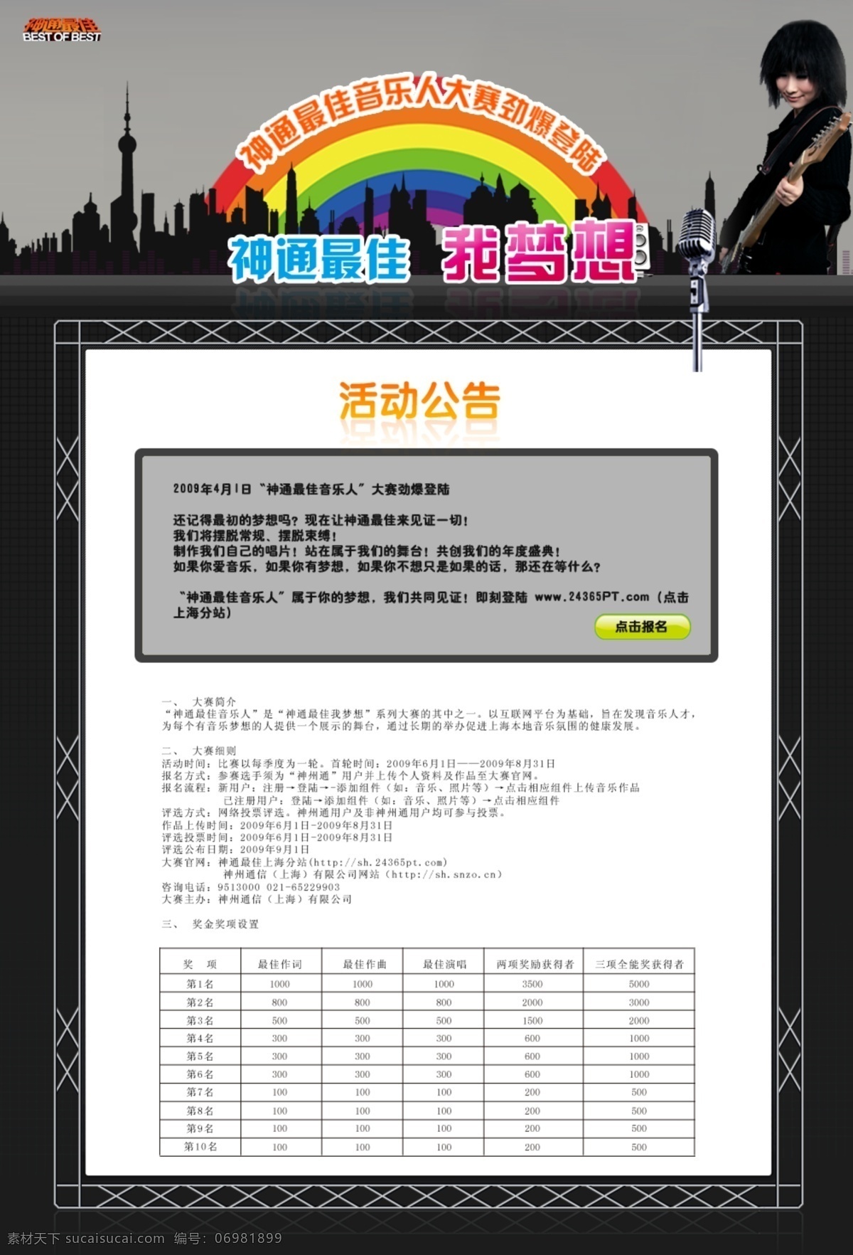 音乐 大赛 活动 网页模板 彩虹 音乐大赛 中国风格 音乐活动模板 网页素材
