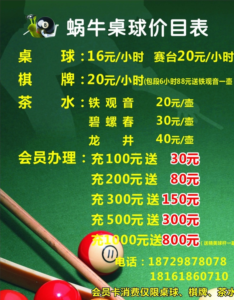 桌球 各色台球 桌球台球 15球 手绘 矢量 台球号码球 黄色 红色 矢量素材 矢量台球素材 台球价目表 蜗牛台球 台球素材 蓝色 绿色 紫色 黑色 台球海报 台球广告