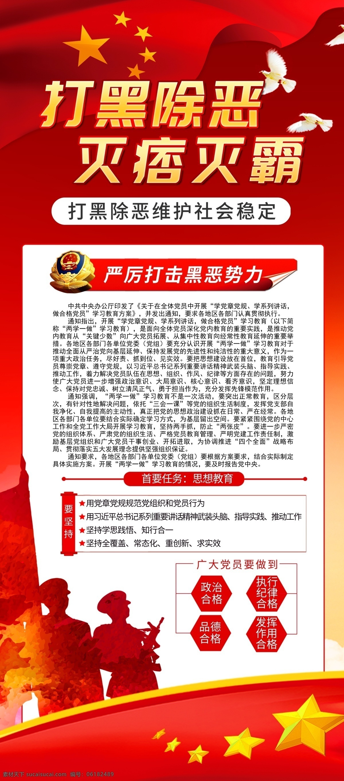 扫黑除恶展板 扫黑除恶 扫黑除恶展架 扫黑展架 重拳出击 扫黑除恶海报 展板模板