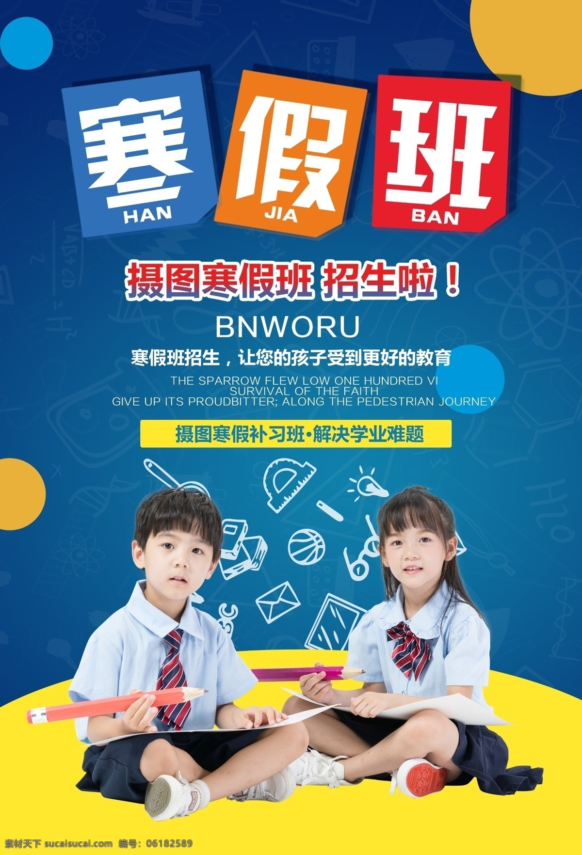 寒假 培训班 海报 放假 教育 培训 学习 学生 卡通 教育培训 寒假班培训 教育海报