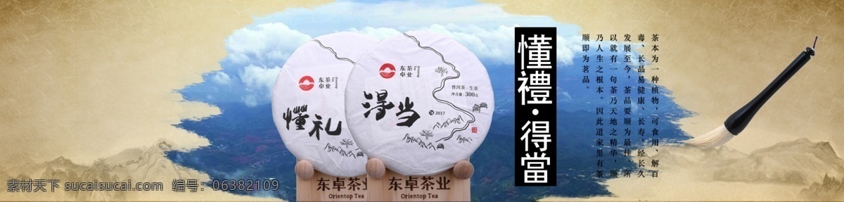 茶叶 毛笔 淘宝 海报 茶 茶具 banner