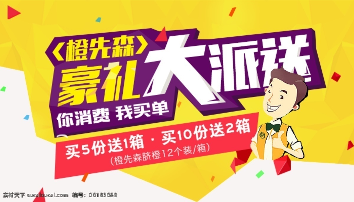 饿货帮橙先森 饿货帮 橙子 紫色 黄色 红色 豪礼 派送 买 买就送 碎花 装饰 扁平 饿 卡通