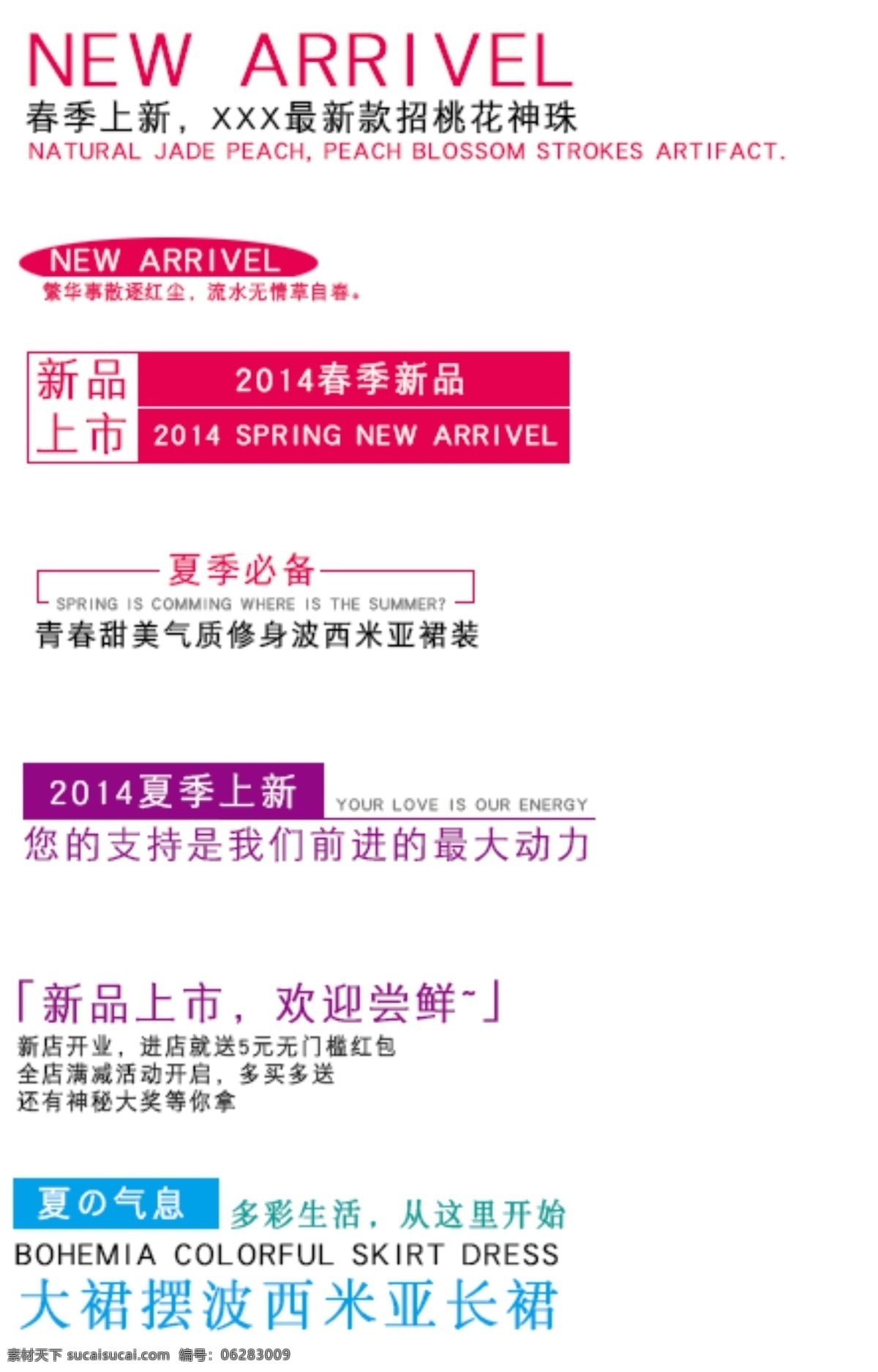 淘宝 海报 小 清新 文字 排版 海报文字 简单清新 文字排版 夏季上新 新品上市 原创设计 原创淘宝设计