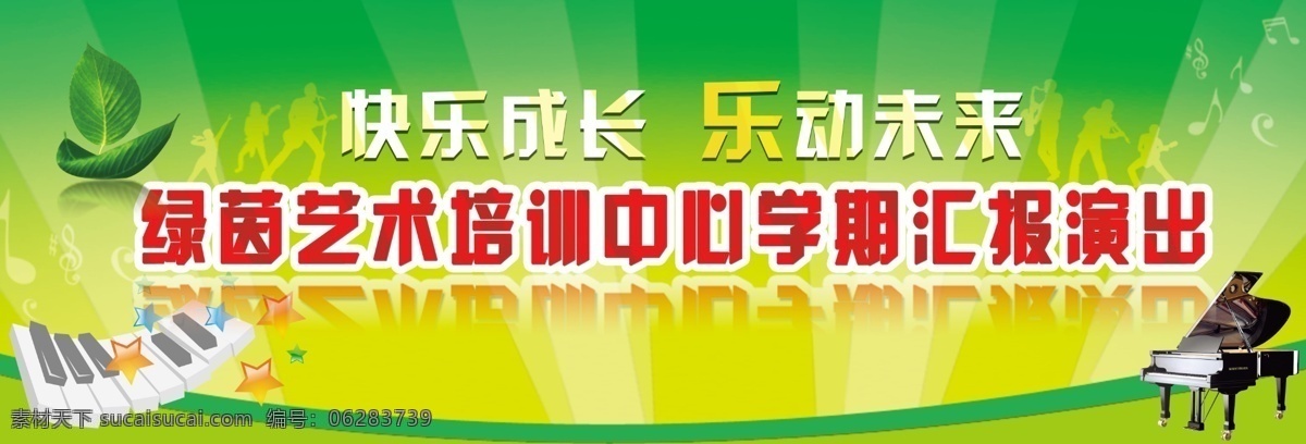 背景 钢琴 广告设计模板 汇演 活动布置 绿色 幕布 艺术 演出 海报 舞蹈 音乐 文艺 艺术节 活动后幕 闪光 源文件 psd源文件