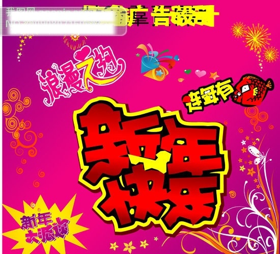 喜迎 新春 精彩 背景 cdr格式 春节 春节矢量图 节日矢量素材 节日素材 矢量图 矢量图库 喜迎新春 迎新春 创新思 2015 新年 元旦 元宵