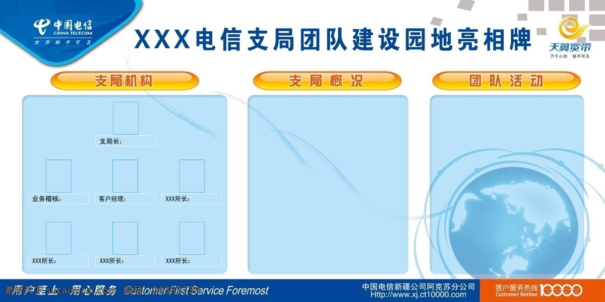 中国电信 亮相 牌 展 版 分层 地球 蓝色 清新 天翼标志 源文件 中国电信标志 矢量图 现代科技