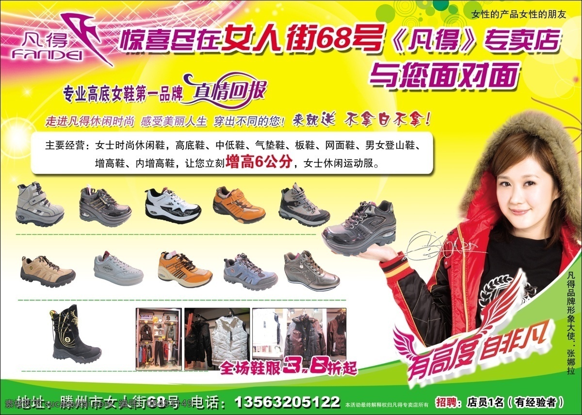广告 凡得 psd源文件 文件 源文件 分层 黄色