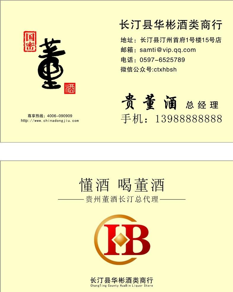 贵州 董酒 名片设计 名片 酒水 logo 长汀 国密 紫运 名片卡片