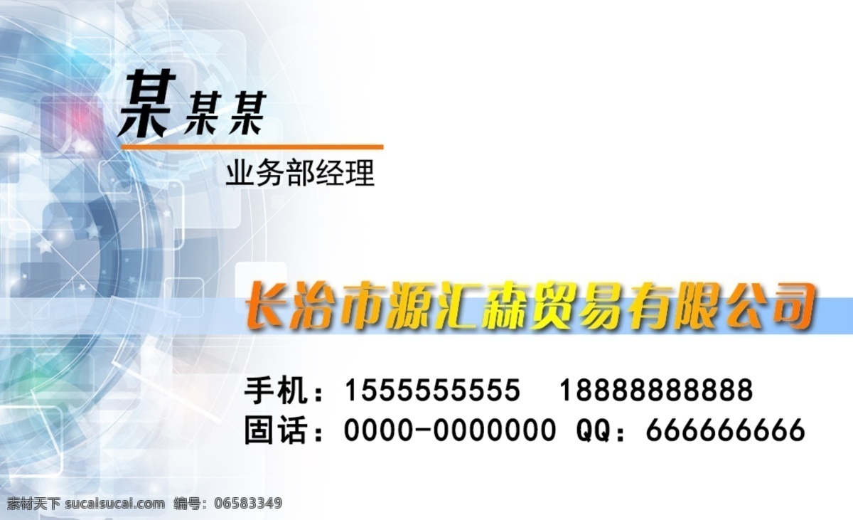 科技商贸名片 科技 发展 商贸 运营 简单 清晰 名片 背景 分层