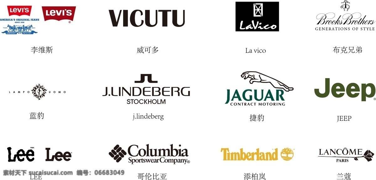 服装 品牌 矢量 logo 李维斯 蓝豹 lee 哥伦比亚 捷豹 jeep jlindeberg 威可多 lavico 布克兄弟 兰蔻 添柏岚 服装logo 品牌标志 标志 标识 标识标志图标