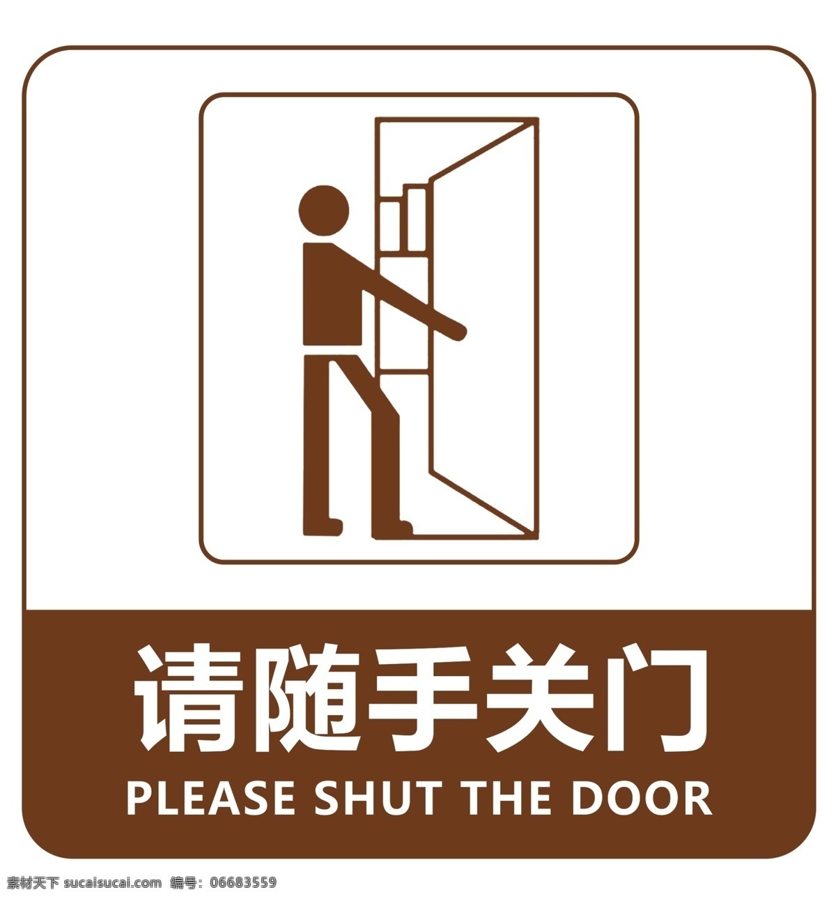 请随手关门素材图片下载-素材编号06683559-素材天下图库