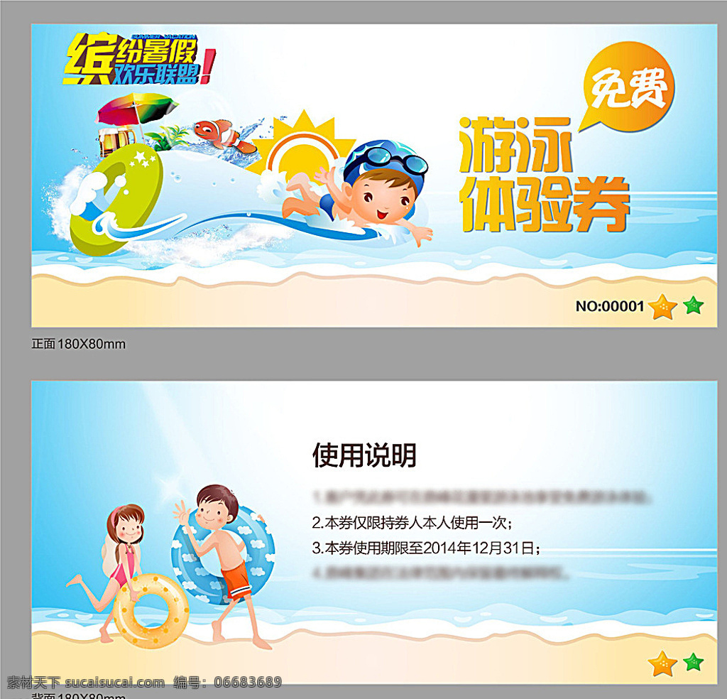 游泳券 游泳 卡通 夏天 夏日 游泳劵 白色