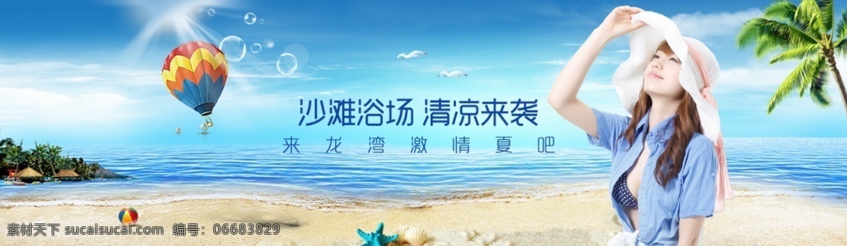 沙滩浴场 旅游 沙滩 banner 龙湾 清新