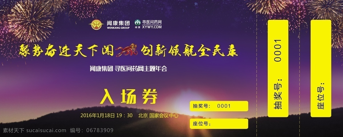 年会入场券 门票 入场券 年会 展会 喜庆 节日 票券
