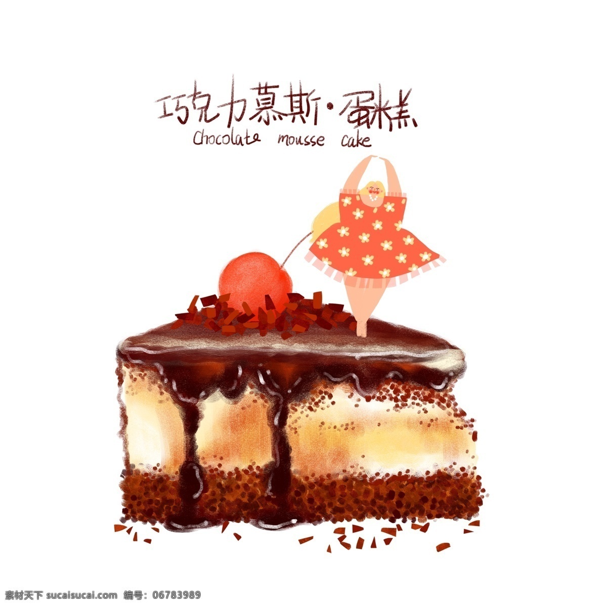 美味 巧克力 慕 斯 蛋糕 手绘 卡通 美食 女孩 插画 甜点