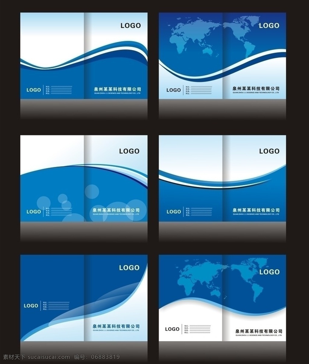 画册封面 技画册封面 封面 公司封面 时尚封面 封面设计 蓝色封面 杂志封面 服务手册封面 企业画册 矢量