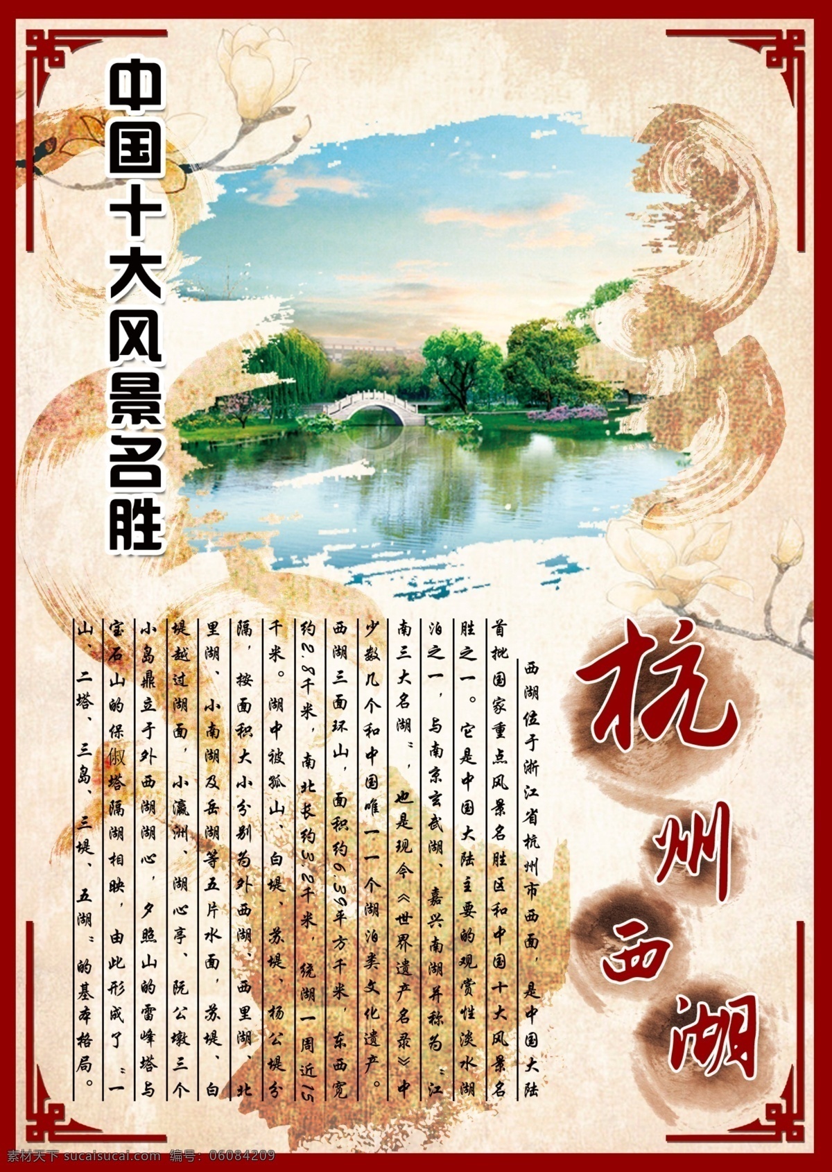 杭州西湖 风景 简介 风景名胜简介 景点宣传 中国风 装饰 白色