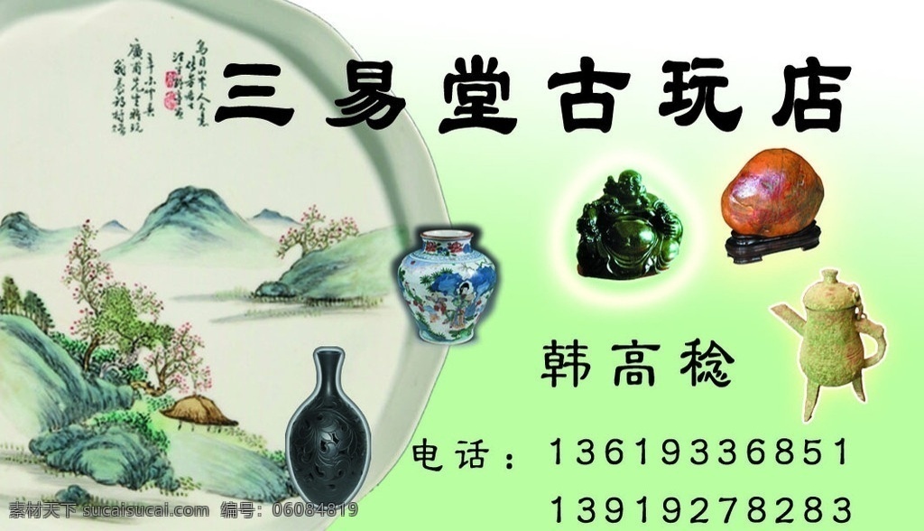 古玩店名片 瓷器 石头 铜器 佛像 分层 源文件