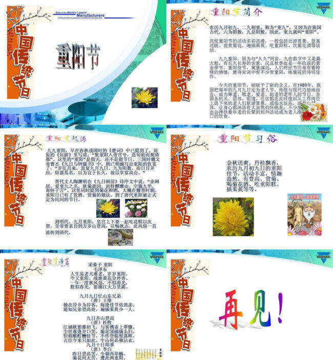 重阳节 背景 传统 多媒体 节日 民俗 模板 图案 文化 线条