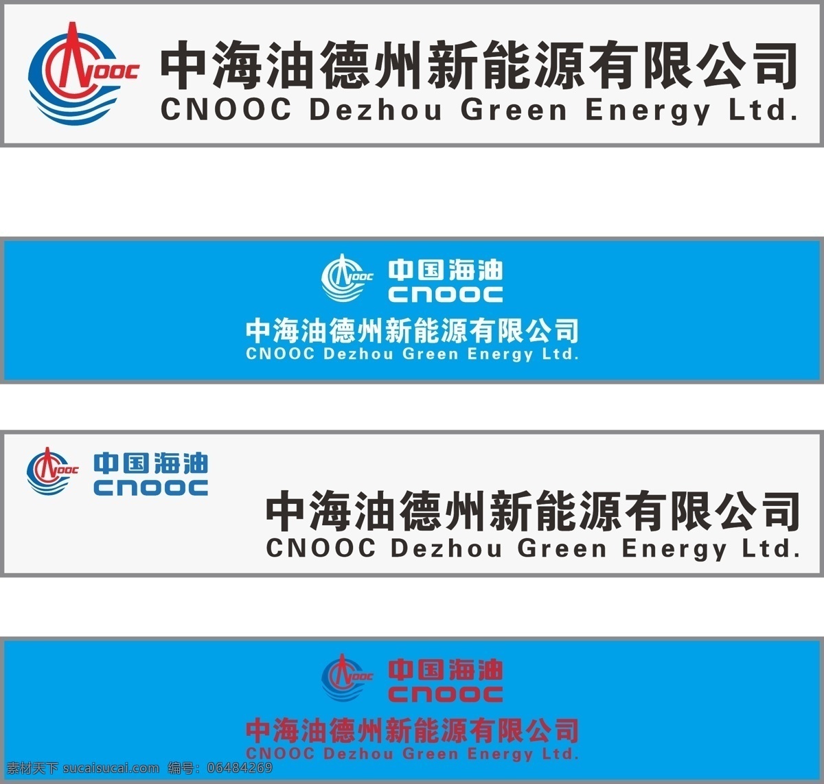 中海 油 德州 公司 中海油 中国海油 门头 石油 招牌 标志 招牌门头 矢量