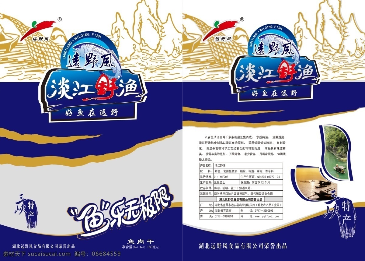 淡江野鱼 淡江 野鱼 江 鱼包装 包装设计 广告设计模板 源文件