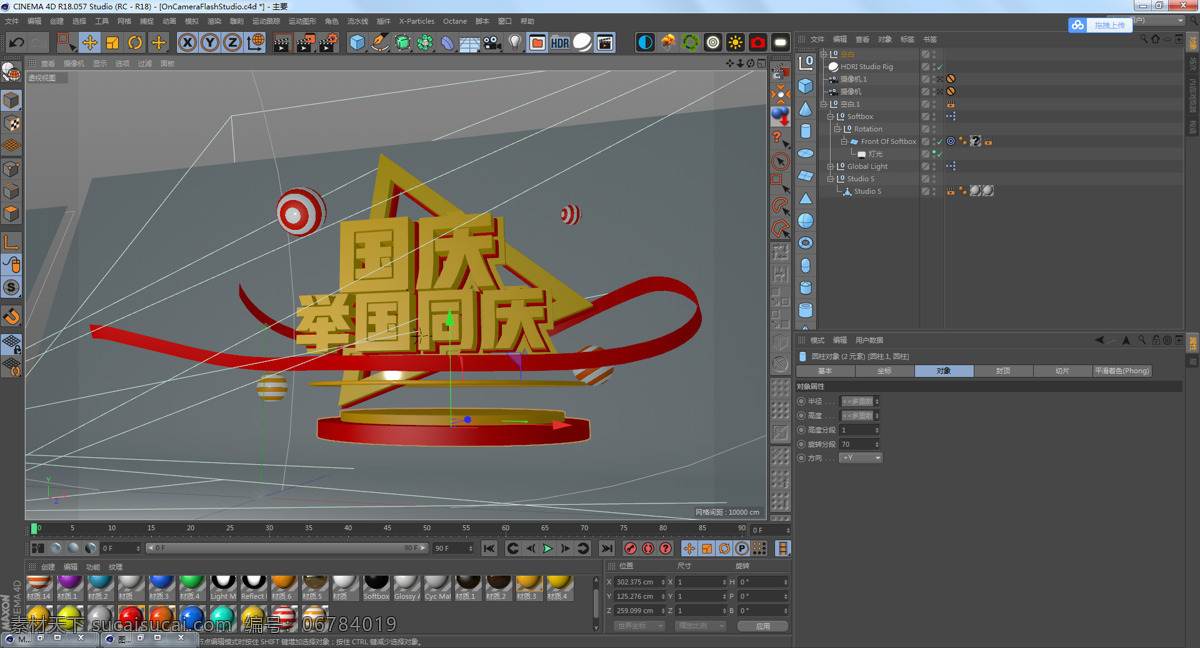 红色 c4d 元素 免 扣 国庆 创意 立体 字 红色元素 免扣png 创意立体字 立体创意字体 免扣 c4d图像 c4d文件 立体字视觉差 红色立体 立体创意 国庆元素 创意国庆