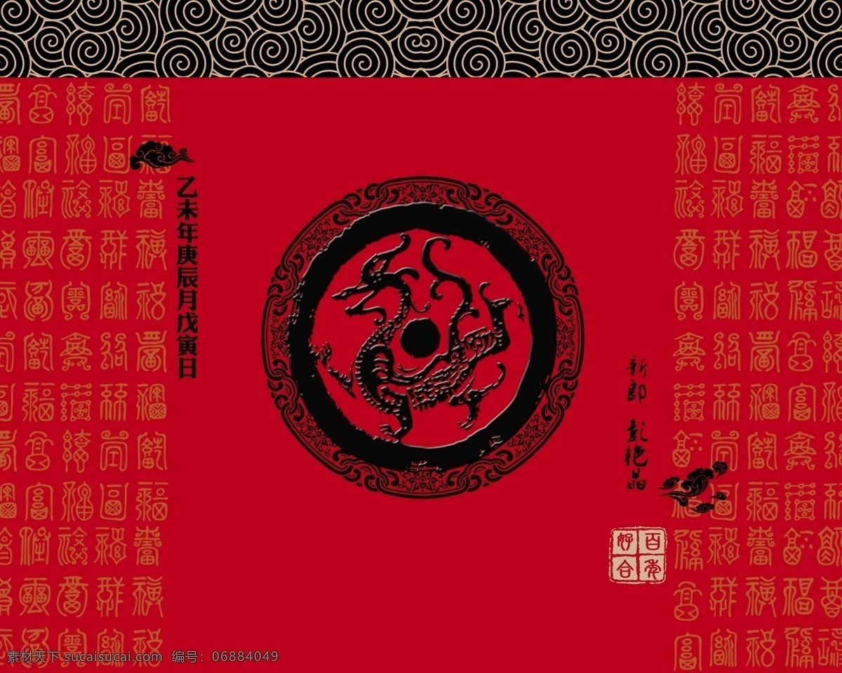 汉唐 婚礼 logo 传统花纹 中式婚礼 古代龙 汉代图腾 红色