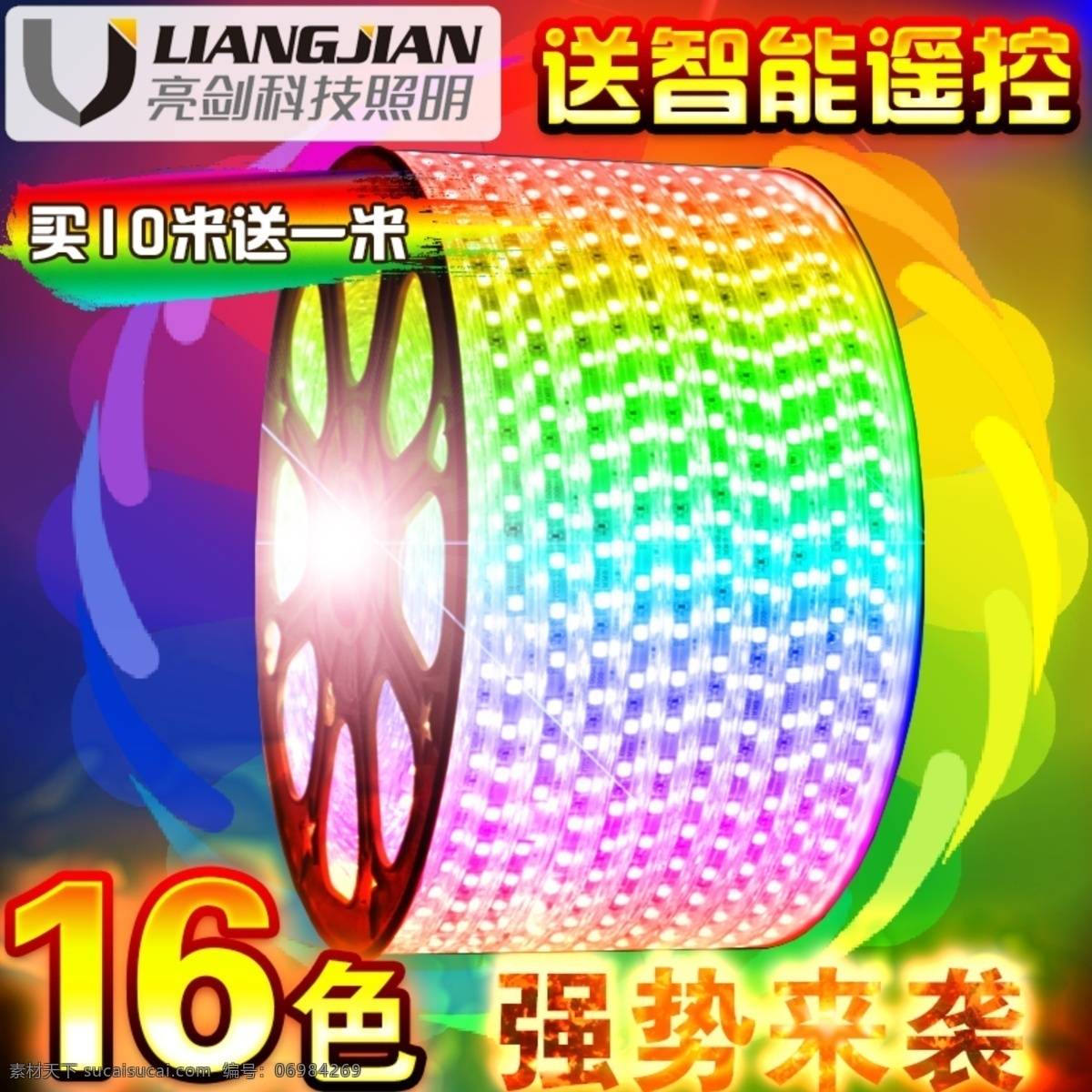 led灯带 主图 淘宝 16色多彩 黄色