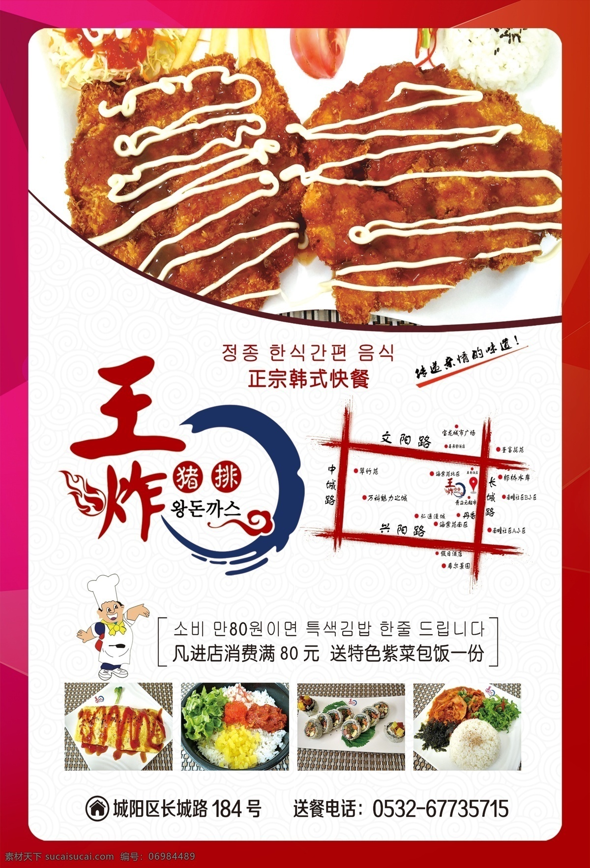 王炸猪排 美食素材 餐饮单页