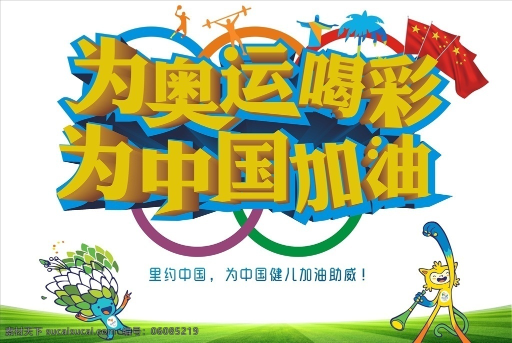 中国奥运会 奥运体育会 运动会 a3海报 体育运动海报 体育运动 a3 大小 奥运会 文化艺术