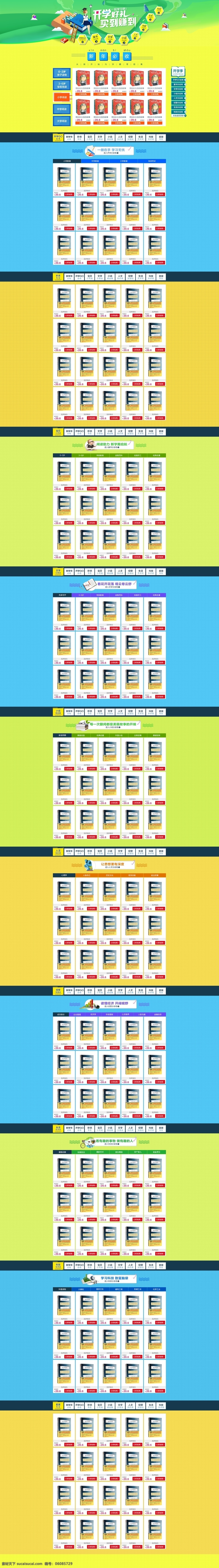 开学季素材 开学季专题 主题 主会场 开学 季 专题 开学图书专题 开学好礼 开学海报 促销 打折 绿色 淘宝素材 淘宝装修模板 界面设计