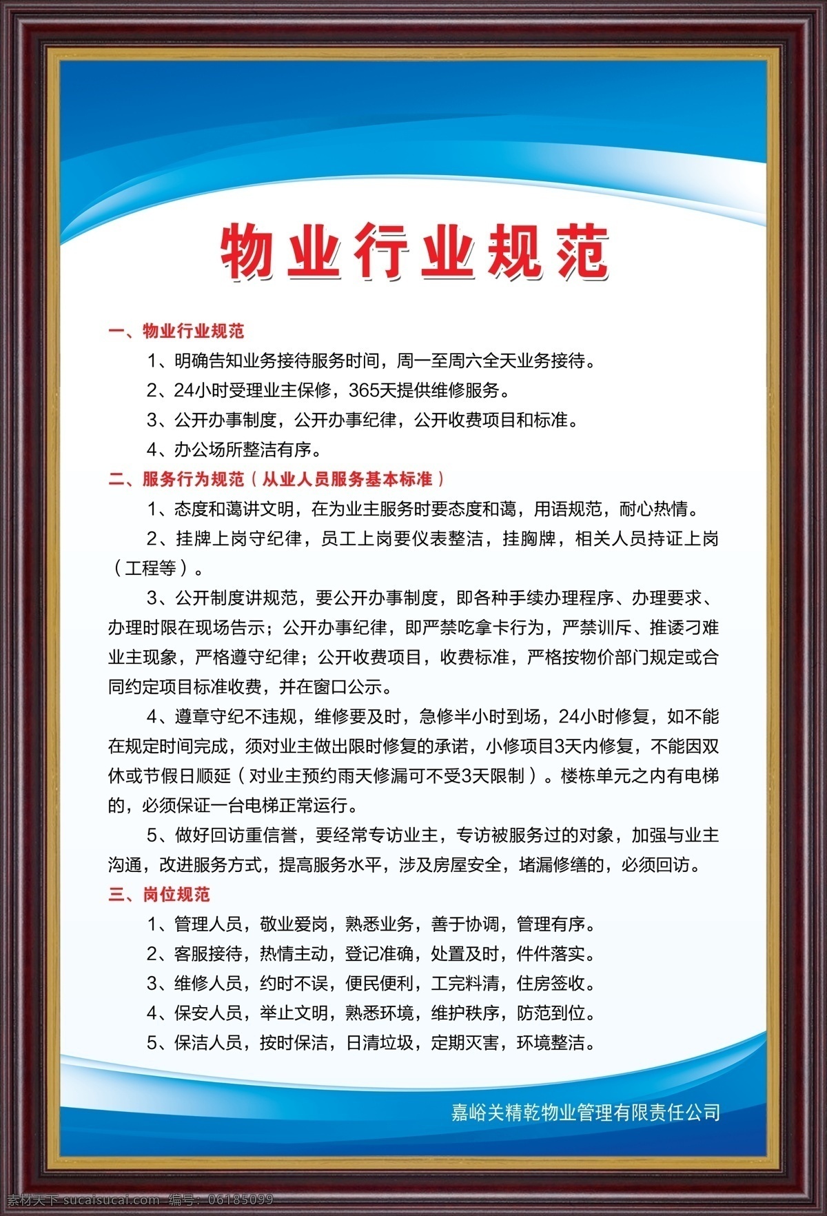 物业 行业 规范 物业行业规范 行业规范 制度牌 蓝色制度 制度背景 物业管理展板 展板 分层