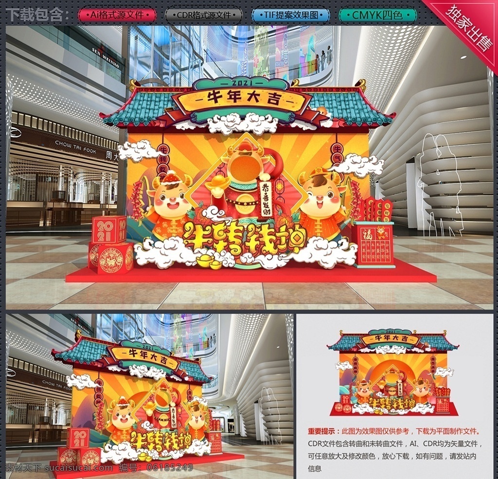 国 潮 春节 牛年 新年 美 陈 新年美陈 春节美陈 2021 美陈 2021美陈 牛年dp点 牛年打卡点 牛年拍照区 促销 牛年合影区 新年打卡点 新年拍照区 新年dp点 新年合影区 打卡 点 牛年景观 牛年小品 元旦美陈 元旦 2021年 牛年美陈 新春美陈 新年门头 新年堆头 堆头 新年门楼 门楼 新年促销