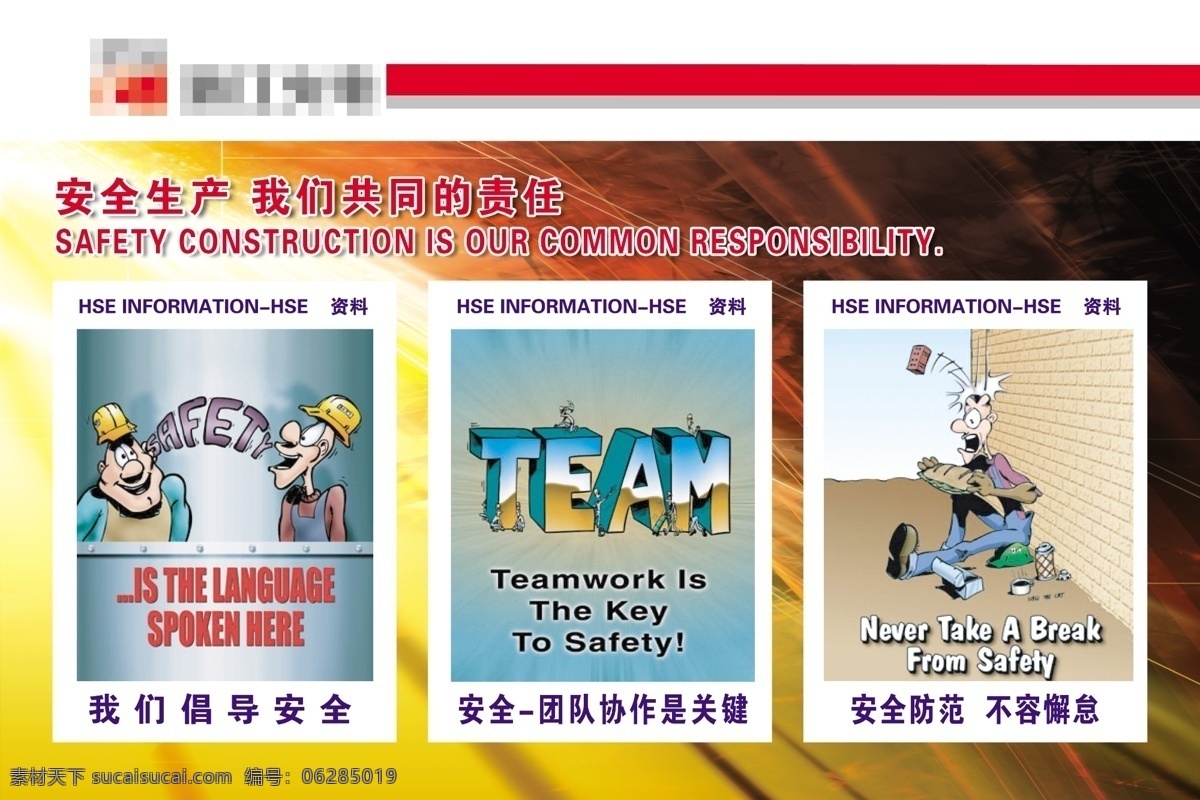 安全漫画 核电安全漫画 核电 发电厂 管理 漫画 电力安全漫画 围栏漫画 电厂漫画 质量漫画 安健环漫画 抽象背景 光影背景 我们倡导安全 团队 协作 关键 安全防范 老外漫画 展板模板 广告设计模板 源文件