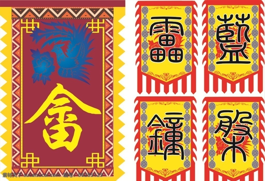 畲族 畲族仿古旗 吊旗 招牌旗 复古旗